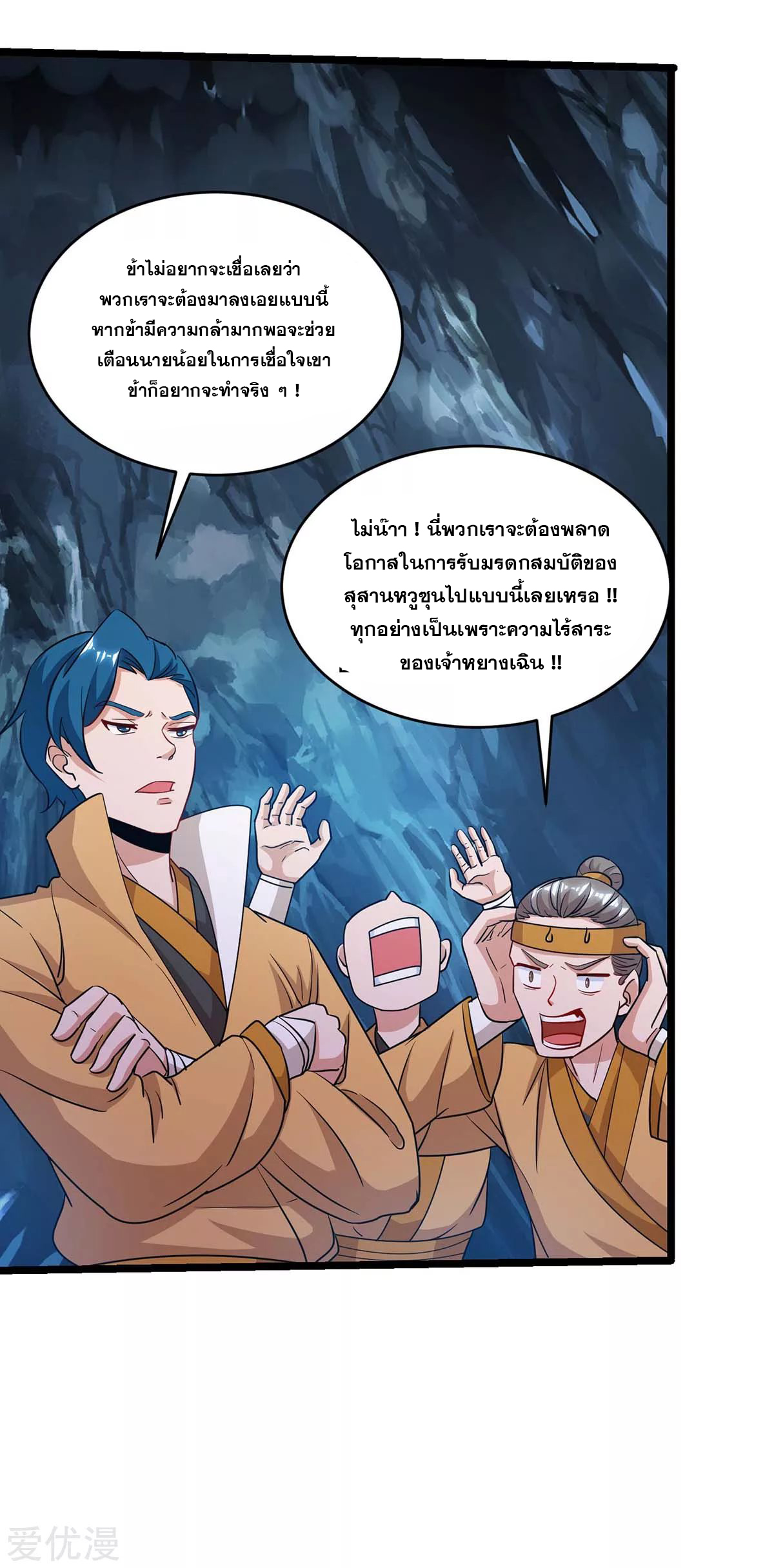 จักรพรรดิ 80,000 ปี ตอนที่ 70 หน้า 8