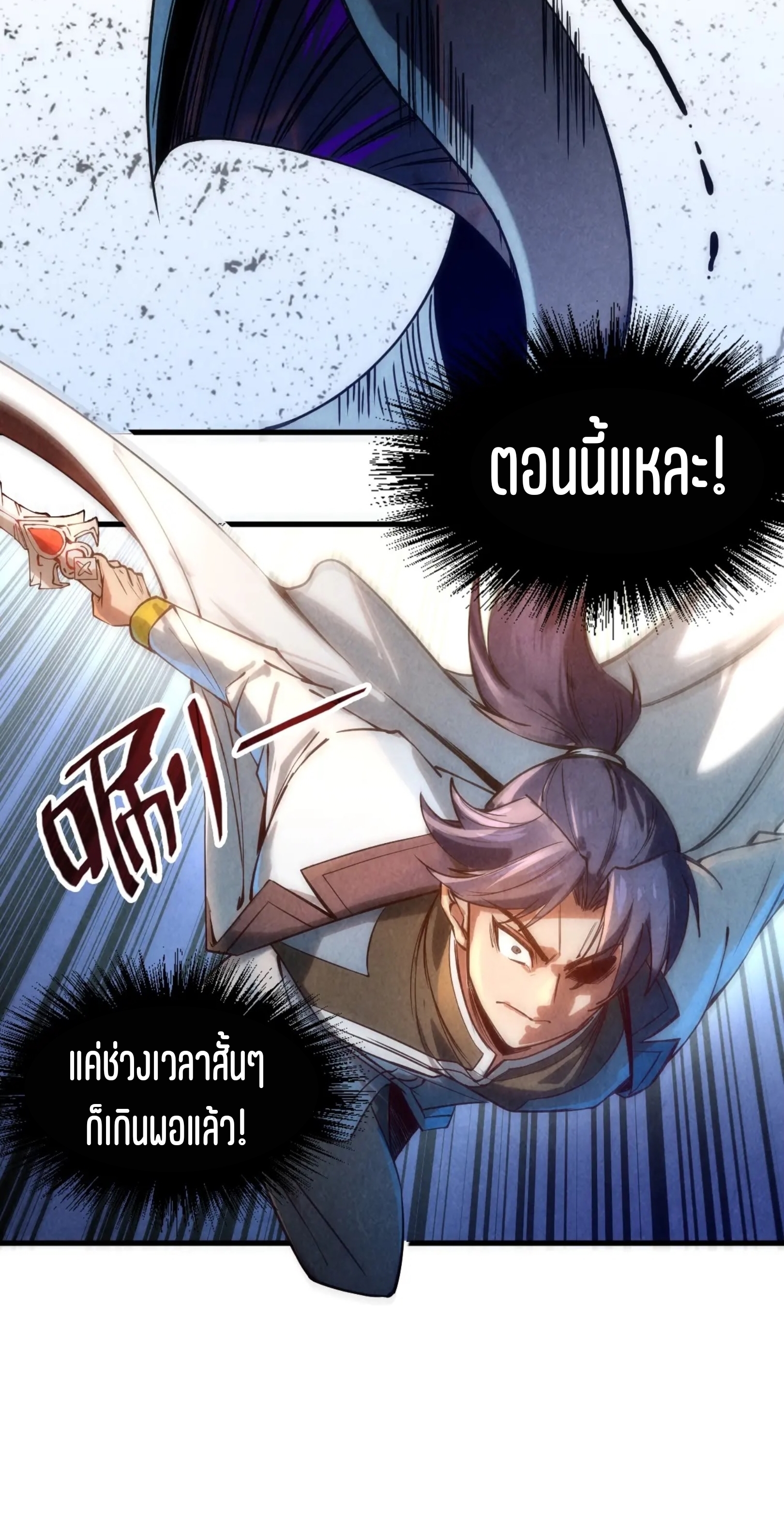 มหาเทพนิรันดร์กาล ตอนที่ 46 หน้า 36