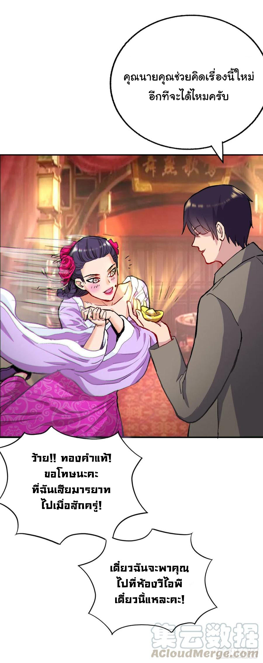 ระบบไลฟ์สด เจ้าพ่อสายเปย์ ตอนที่ 91 หน้า 2