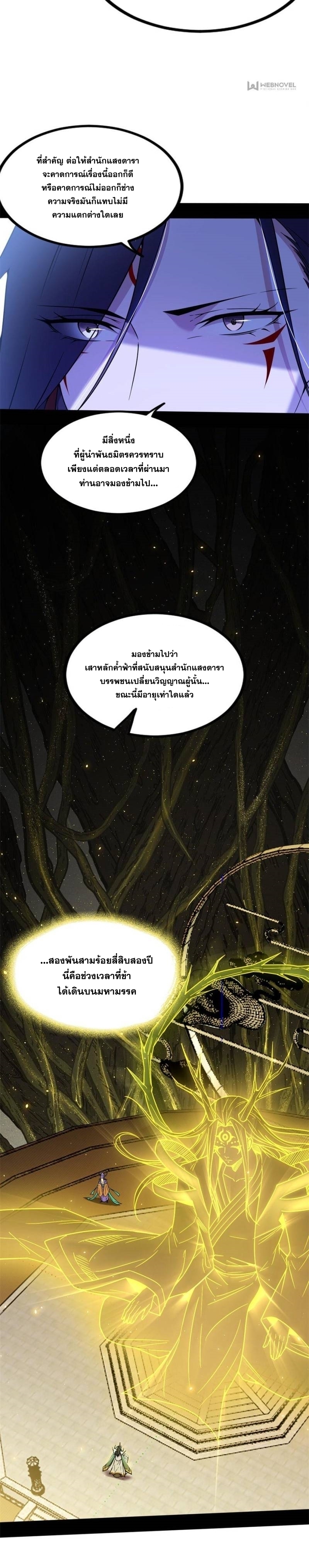 I'm an Evil God ข้าคือจักรพรรดิปีศาจ ตอนที่ 328 หน้า 15