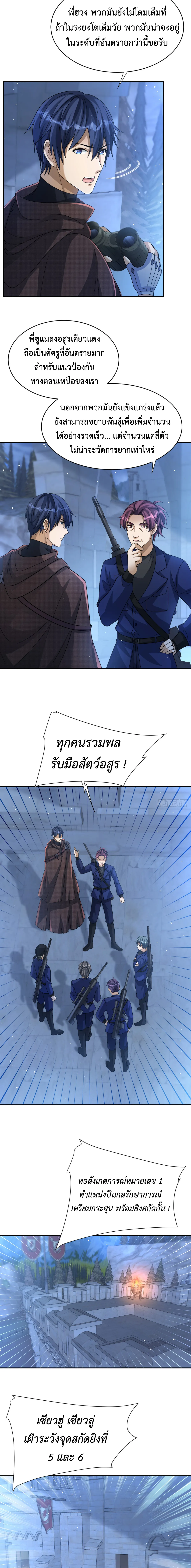 Dragon Raiders (มังกรฟ้า ราชาอสูร) ตอนที่ 13 หน้า 2