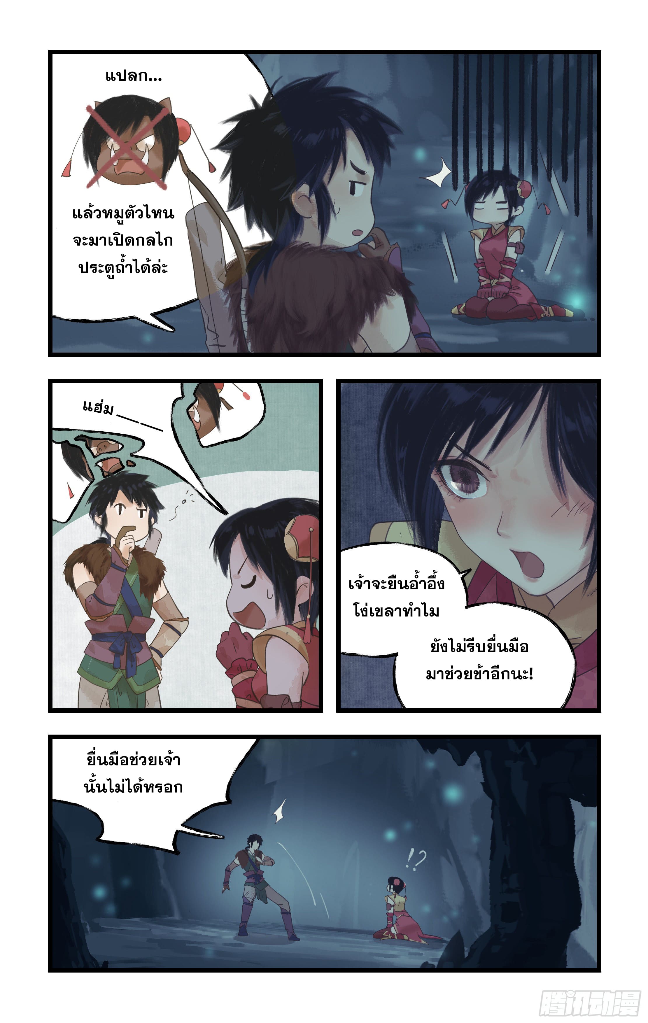 เซียนกระบี่พิชิตมาร 4 ตอนที่ 4 หน้า 15