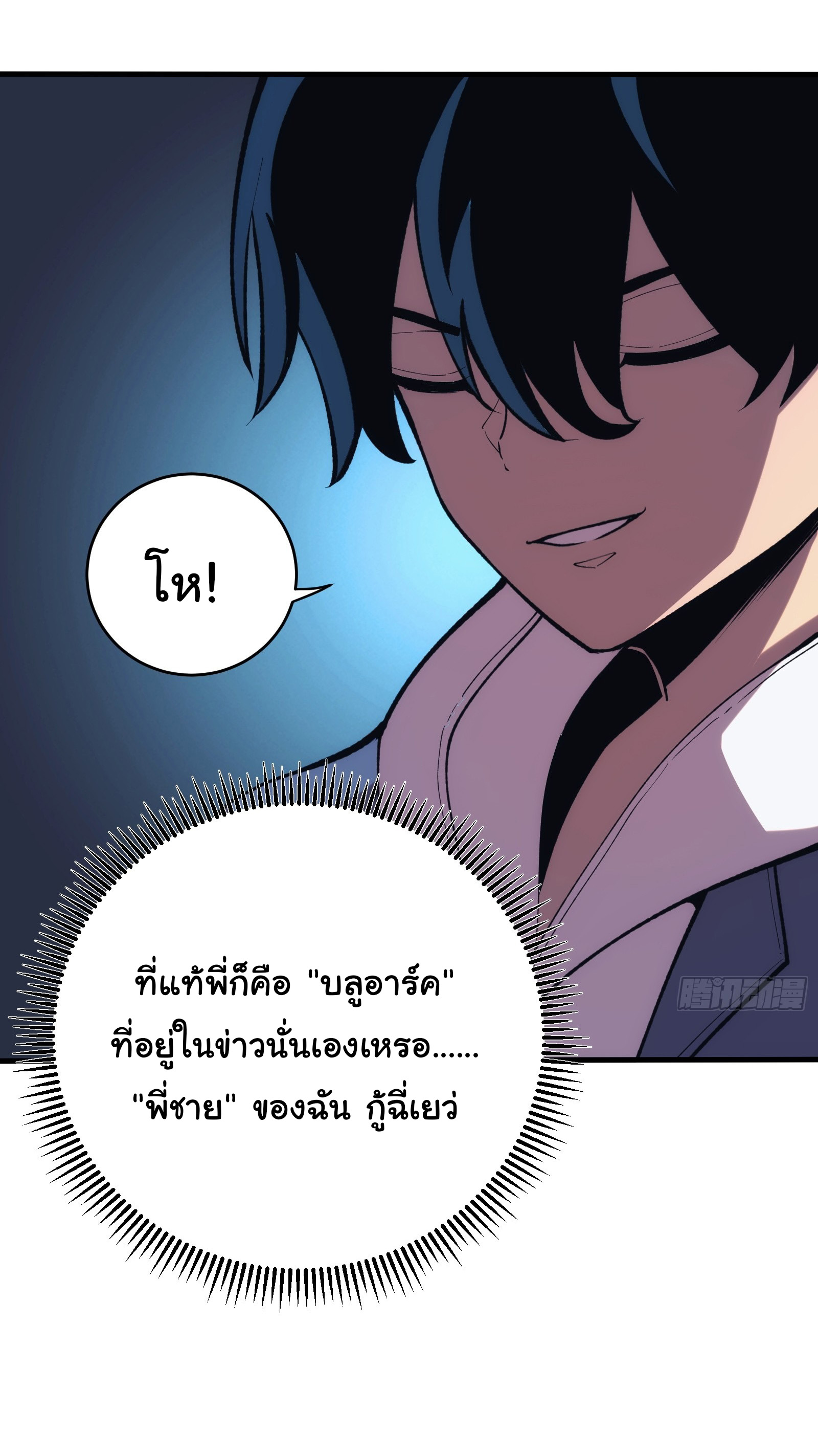 อวตารของผมกำลังกลายเป็นลาสบอส (My Avatars Are Becoming the Final Boss) ตอนที่ 3 หน้า 28