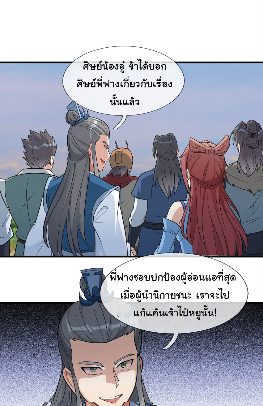 Being a Teacher is Invincible in World ตอนที่ 55 หน้า 28
