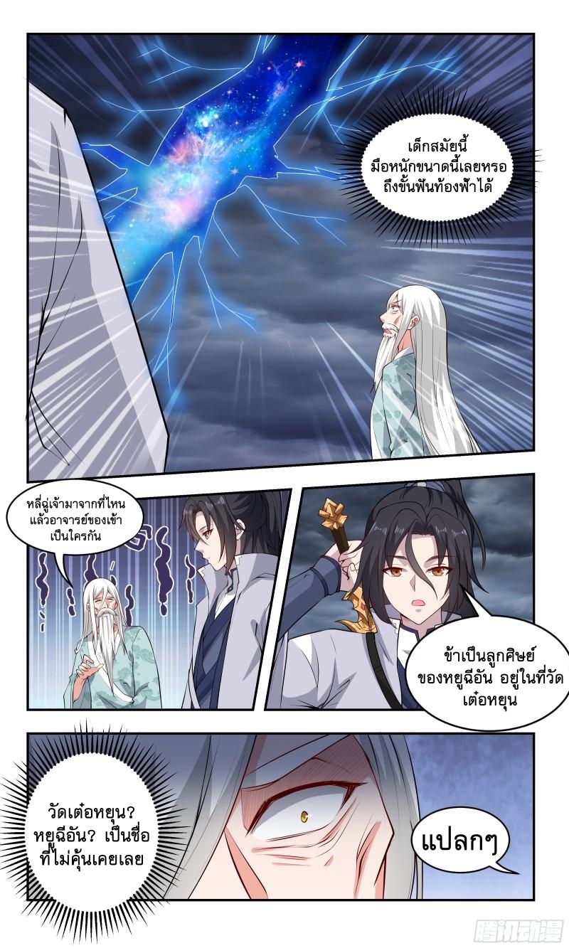 ข้าไม่ได้อยากเป็นเทพแห่งดาบ ตอนที่ 83 หน้า 3