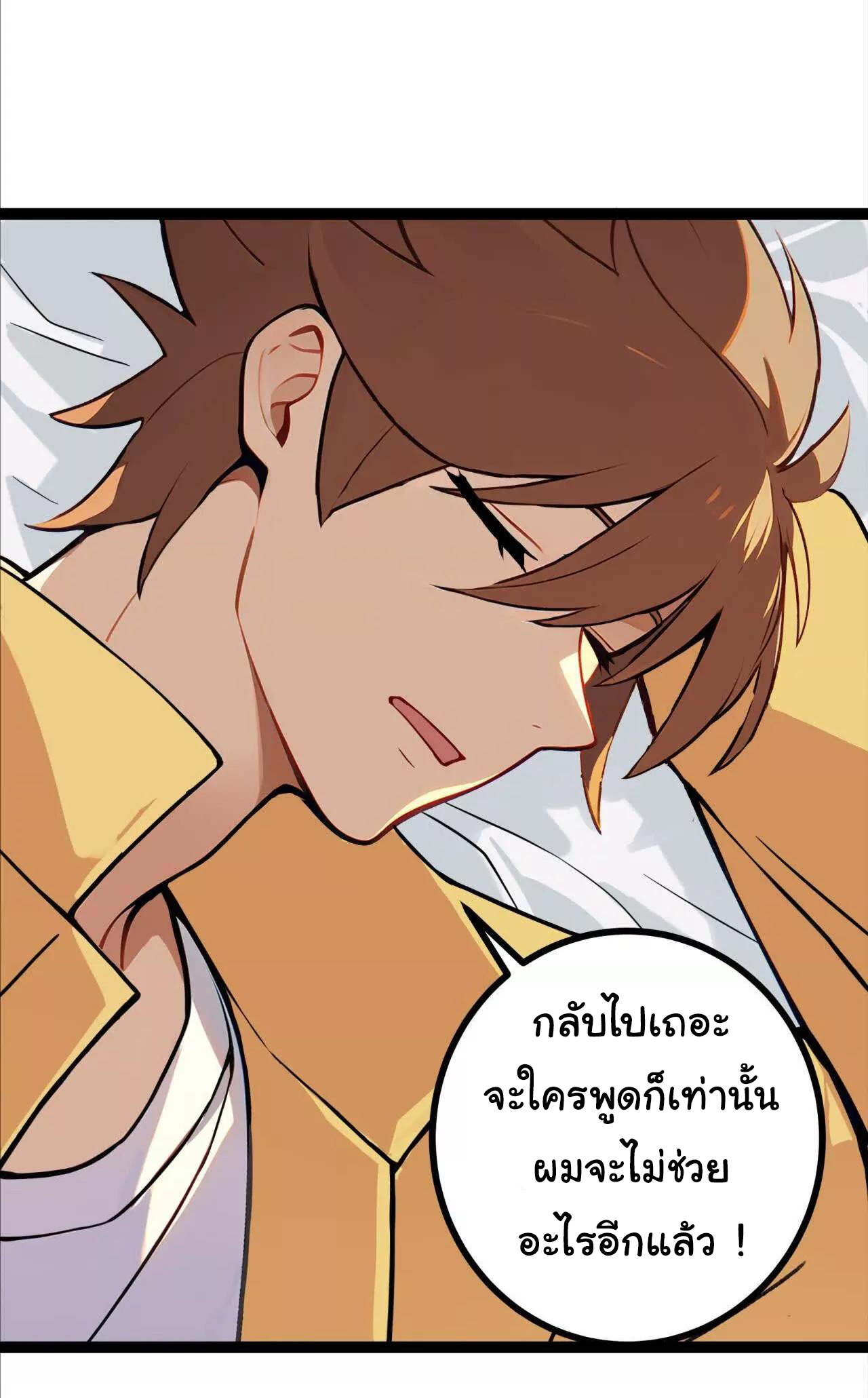 ฉันนี่แหละคือราชาฮวงจุ้ย ตอนที่ 4 หน้า 25