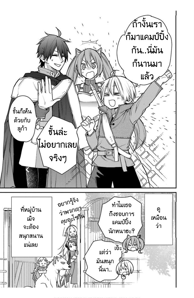 The Strongest Wizard Becomes a Countryside Guardsman After Taking an Arrow to the Knee ตอนที่ 14 หน้า 42