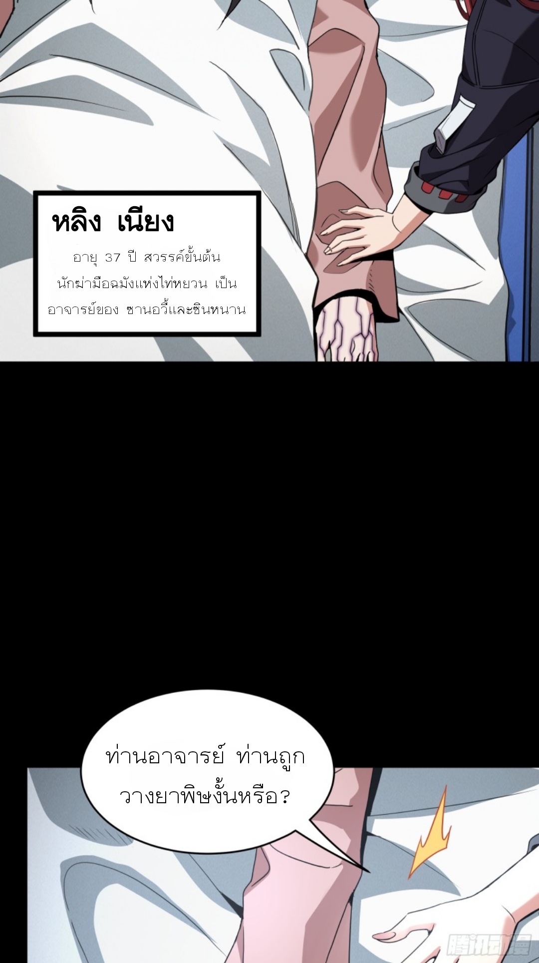 Legend of Star Genera ชนจีน ตอนที่ 93 หน้า 39