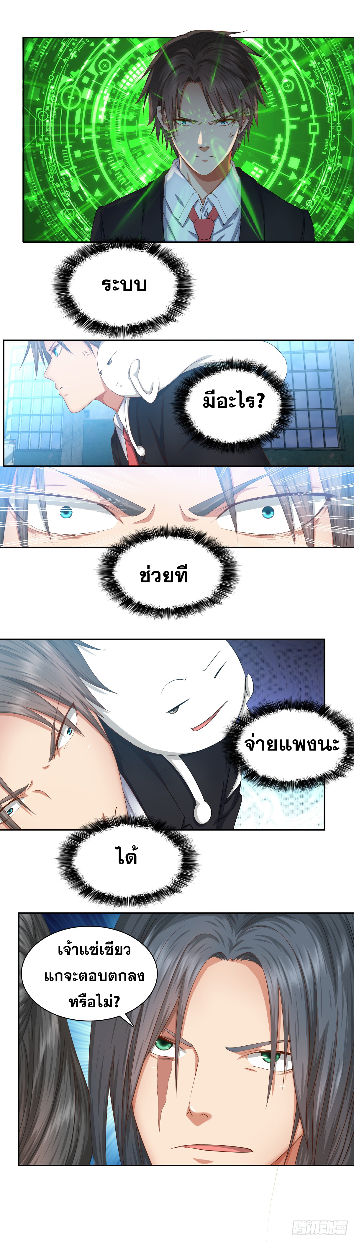 Peerless Genius System(ระบบอัจฉริยะไม่มีใครเหมือน) ตอนที่ 46 หน้า 2