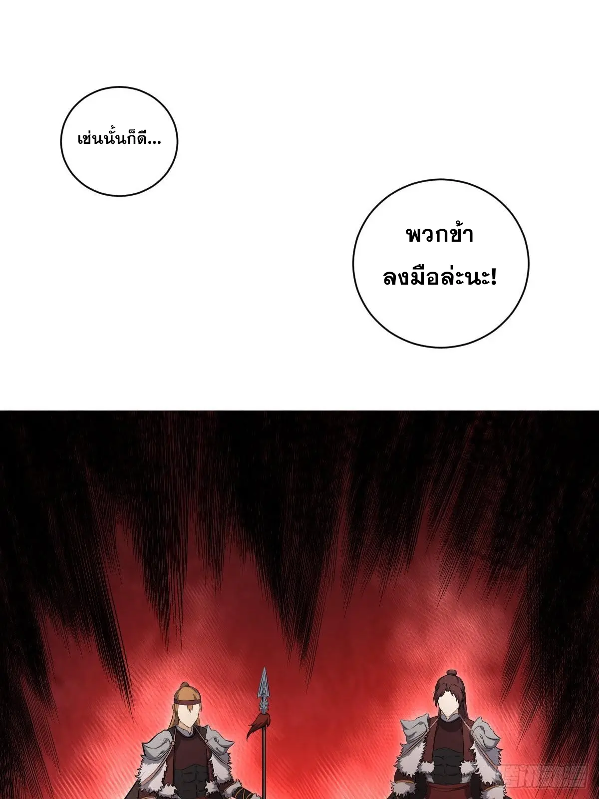 ผมเป็นเจ้าพ่อในต่างโลก ตอนที่ 208 หน้า 3
