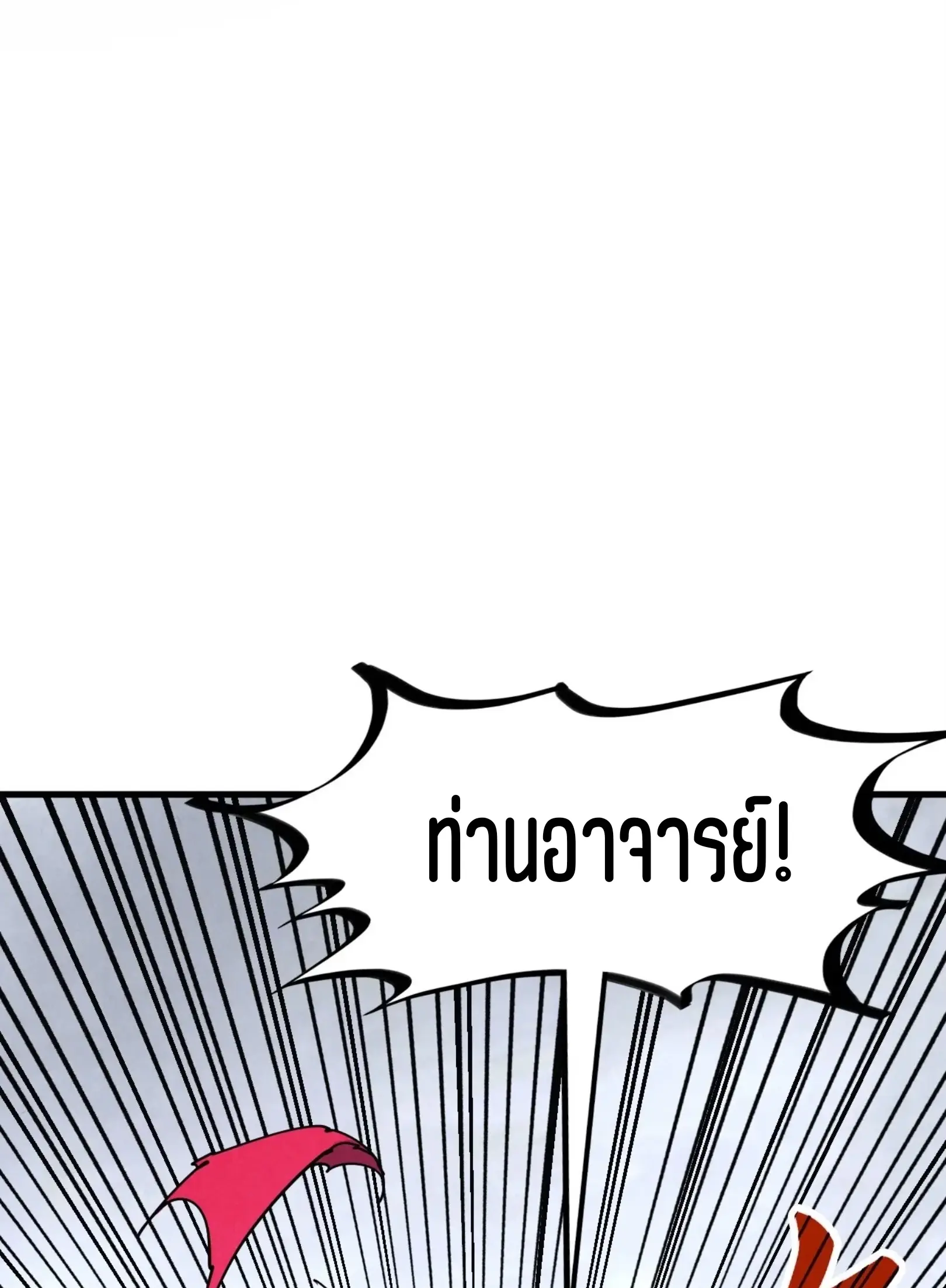 มหาเทพนิรันดร์กาล ตอนที่ 338 หน้า 12