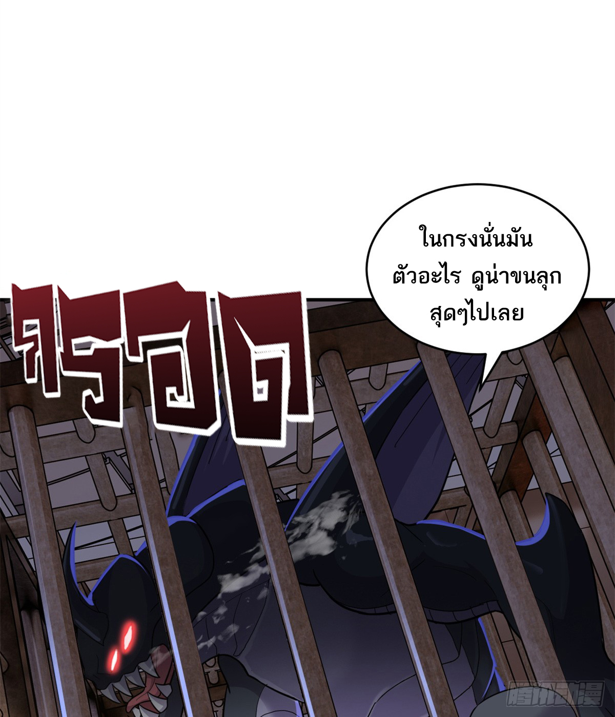 โคตรเทพร้านสัตว์อสูร ตอนที่ 133 หน้า 23