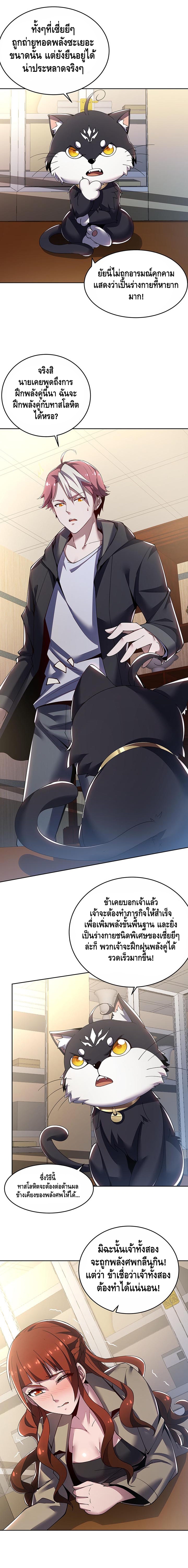 Undead King Beyond ตอนที่ 16 หน้า 5