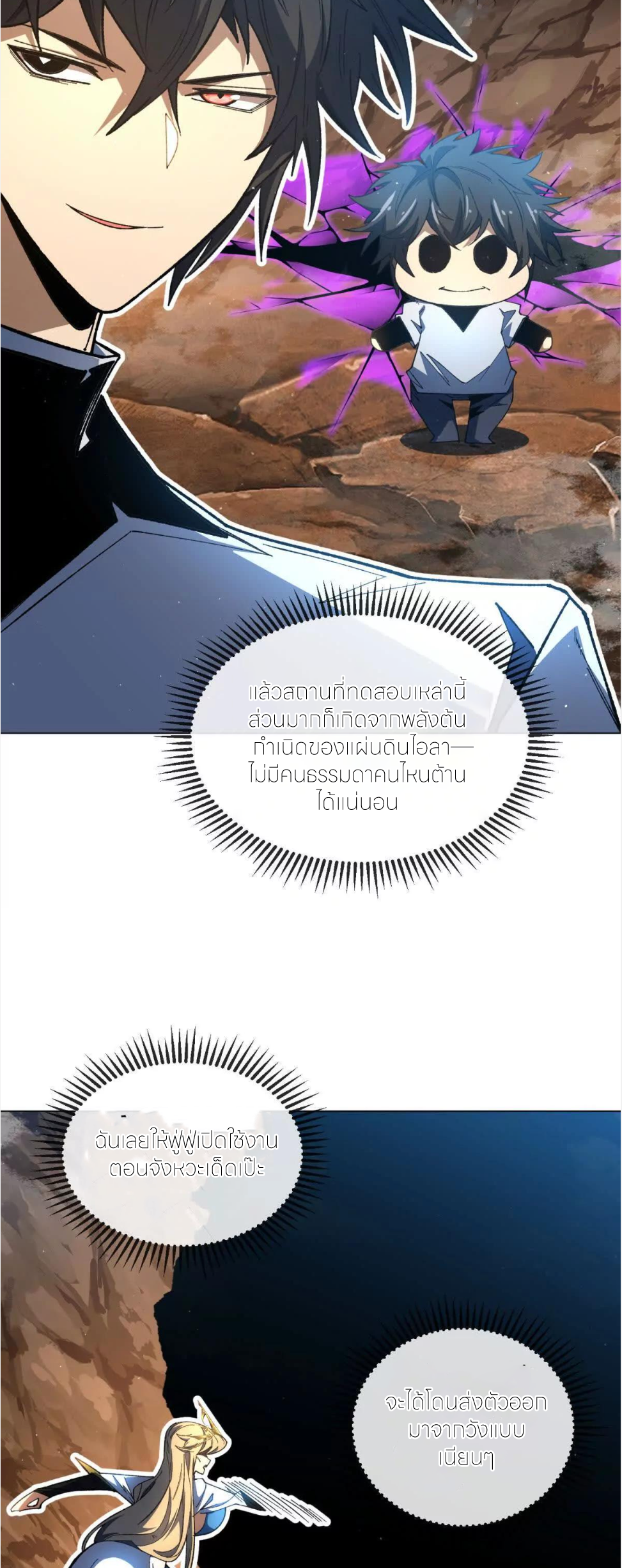 ระบบเติมเงิน คืนให้พิเศษกับตอนตาย ตอนที่ 24 หน้า 45
