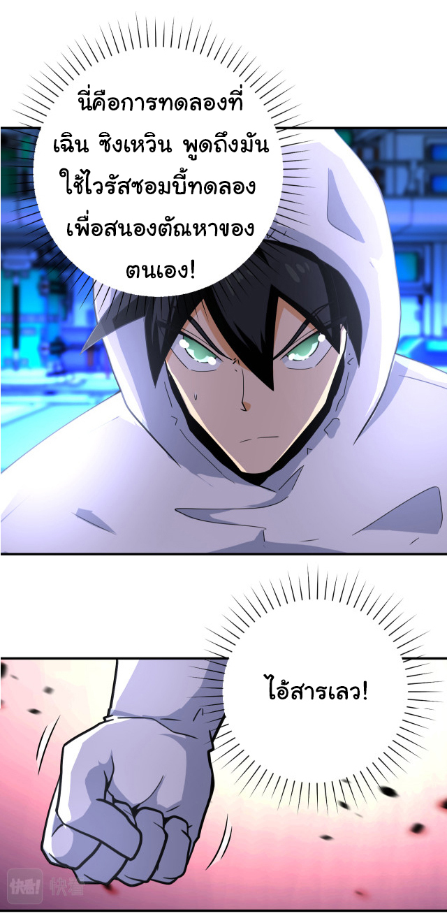 Apocalyptic Super System ตอนที่ 363 หน้า 17