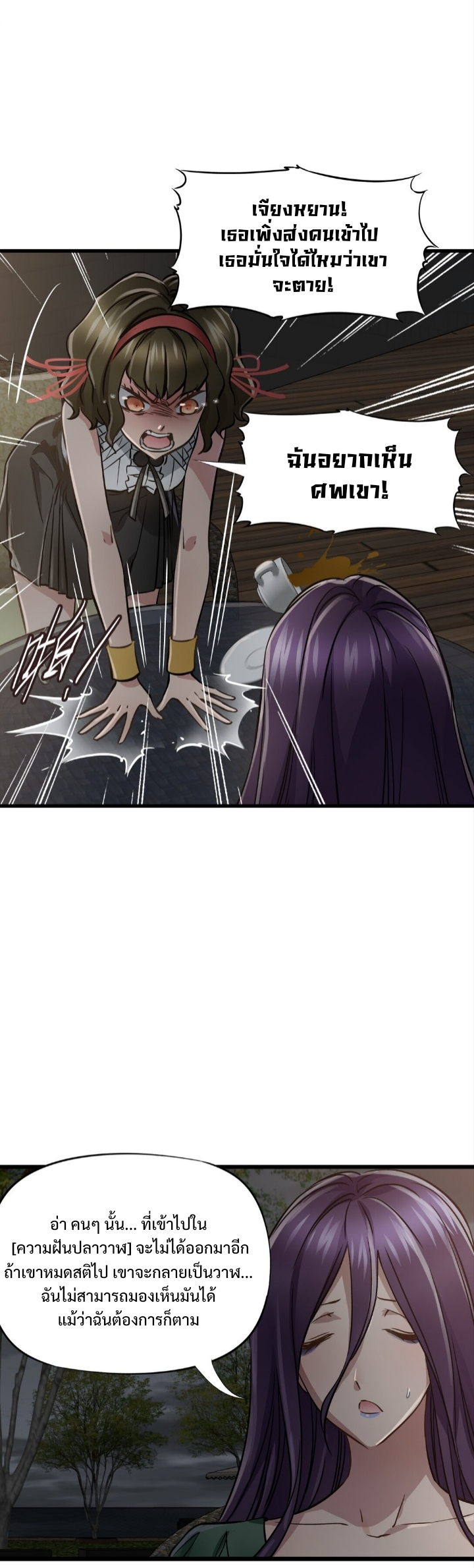 หัตถ์ของพระเจ้า ตอนที่ 23 หน้า 7