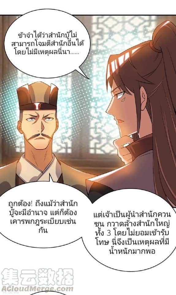 Reversal of God King ตอนที่ 51 หน้า 23