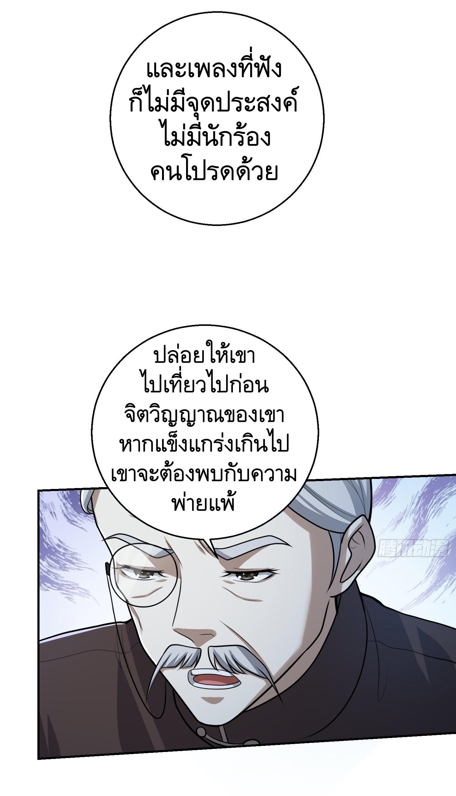 THE FIRST ORDER ตอนที่ 80 หน้า 53