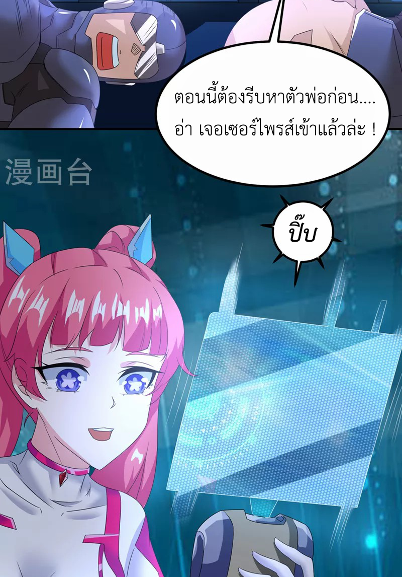 (จบ) Cultivate Immortality in The World of Superpowers (ปรมาจารย์ผู้ฝึกตนในโลกฮีโร่) ตอนที่ 27 หน้า 21