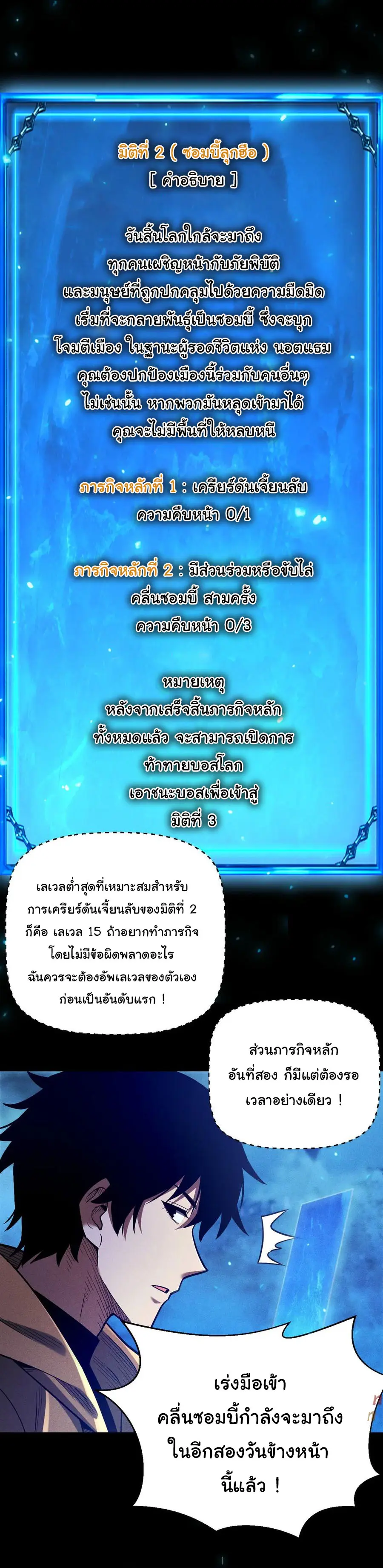 เปลี่ยนคราสระดับตำนานเทพผู้อัญเชิญปีศาจแห่งความตาย ( Idle Player Returns as a God ) ตอนที่ 11 หน้า 28