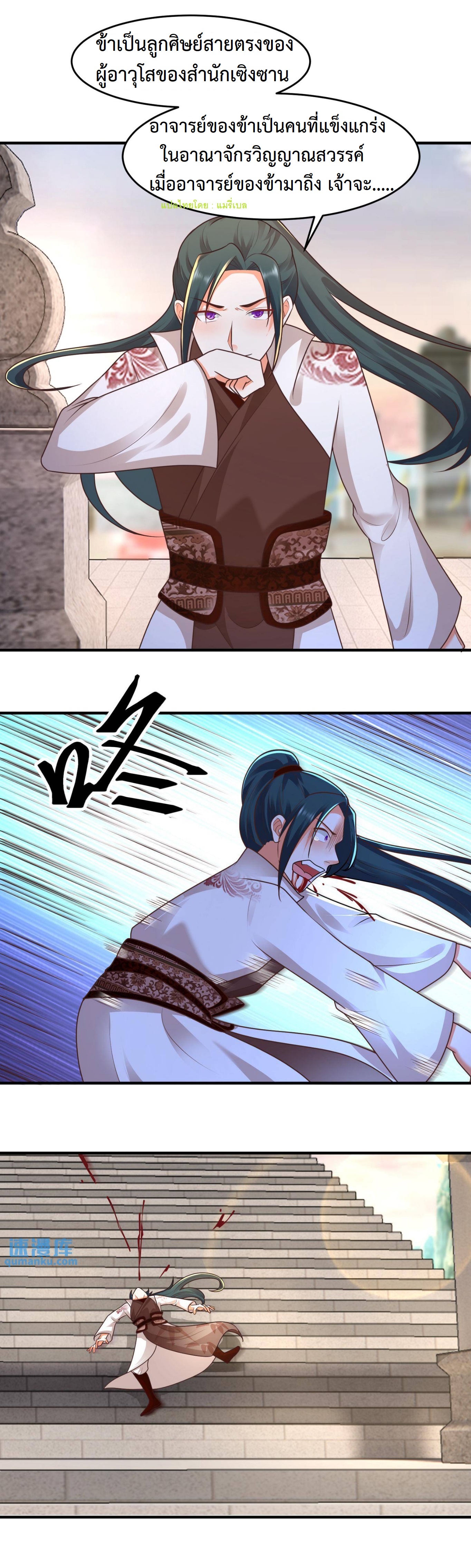 ปีศาจที่ไร้เทียมทานในโลก ตอนที่ 82 หน้า 3