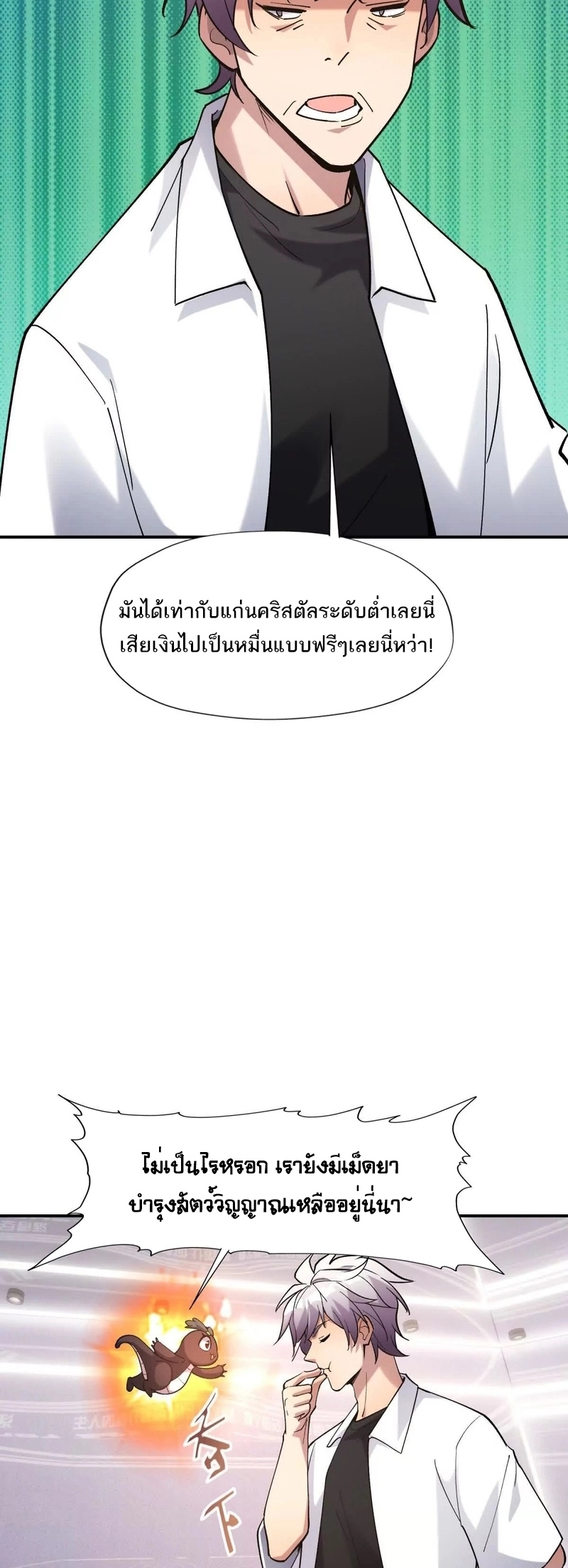 การเกิดใหม่ของจ้าวแห่งสัตว์อสูร ตอนที่ 16 หน้า 32