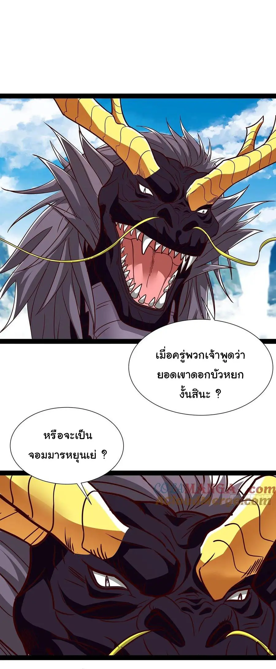 ฉันนี่แหละบรรพบุรุษโลกปีศาจ ( Reincarnation of the Demon Ancestor ) ตอนที่ 58 หน้า 2