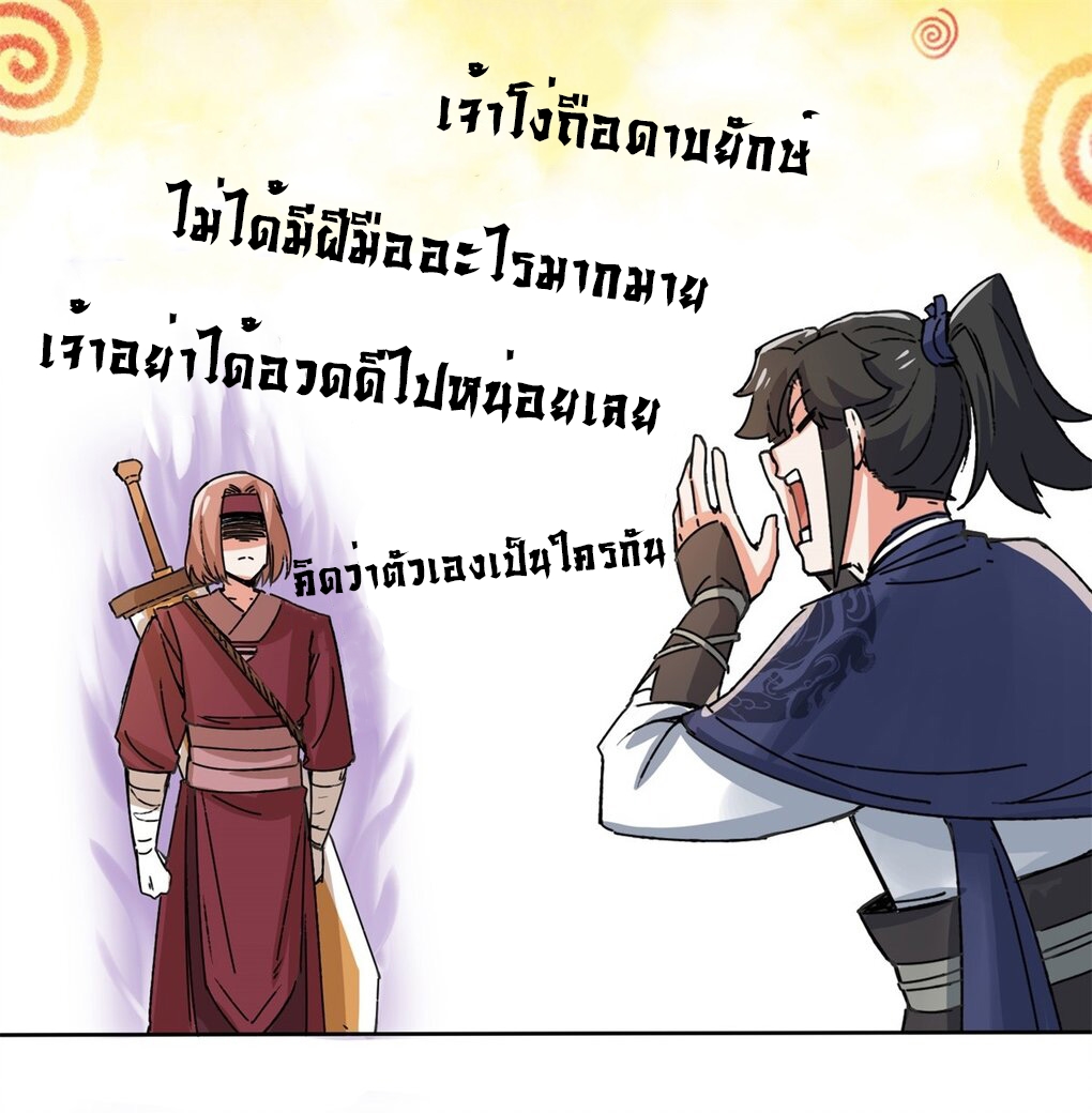 ข้าคือผู้กลืนกินไร้ที่สิ้นสุด (ชนจีน) ตอนที่ 25 หน้า 22