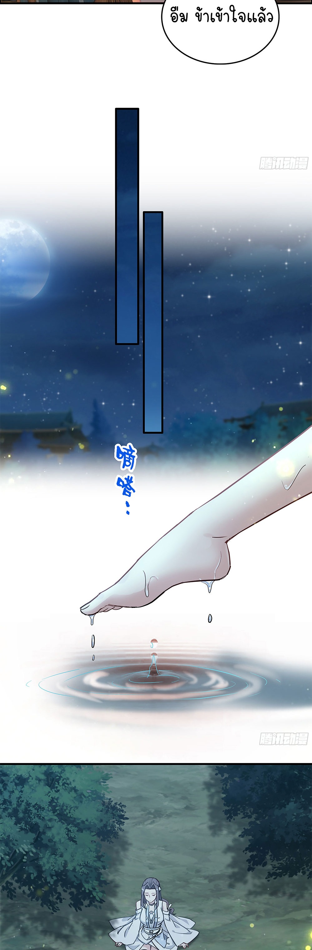 วิถีเซียนมันก็เป็นแบบนี้แหละ! | That's How Cultivation Is ตอนที่ 11 หน้า 24