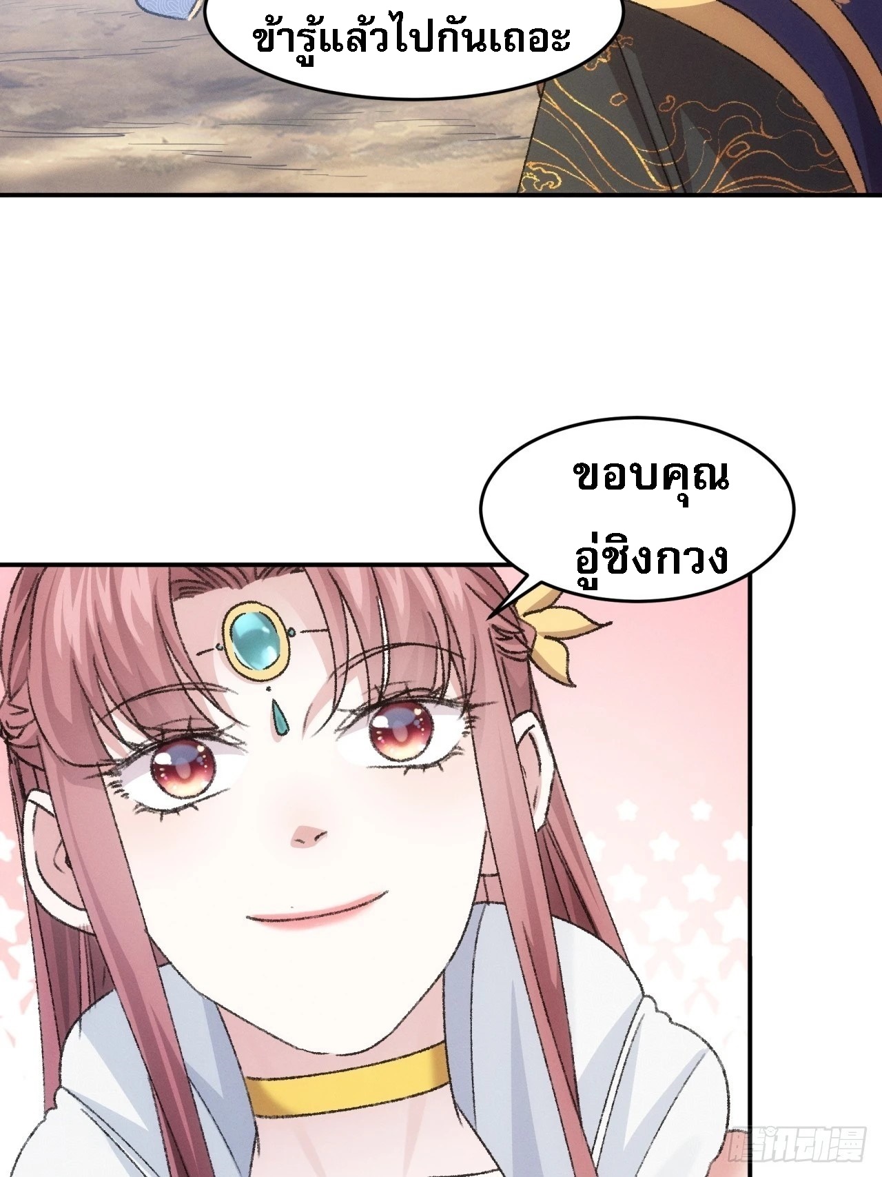 ข้าจะกำหนดชะตาตัวเอง ทันจีน ตอนที่ 162 หน้า 24