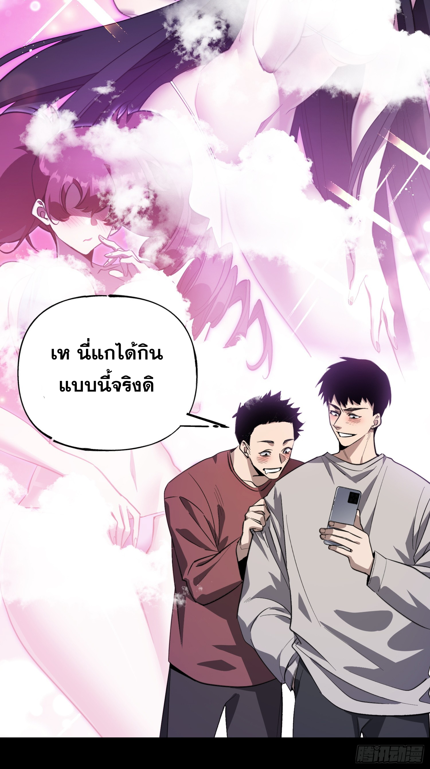 ไซเบอร์เซียน: ข้าเกิดใหม่เพื่อครองจุดสูงสุด ตอนที่ 1 หน้า 7