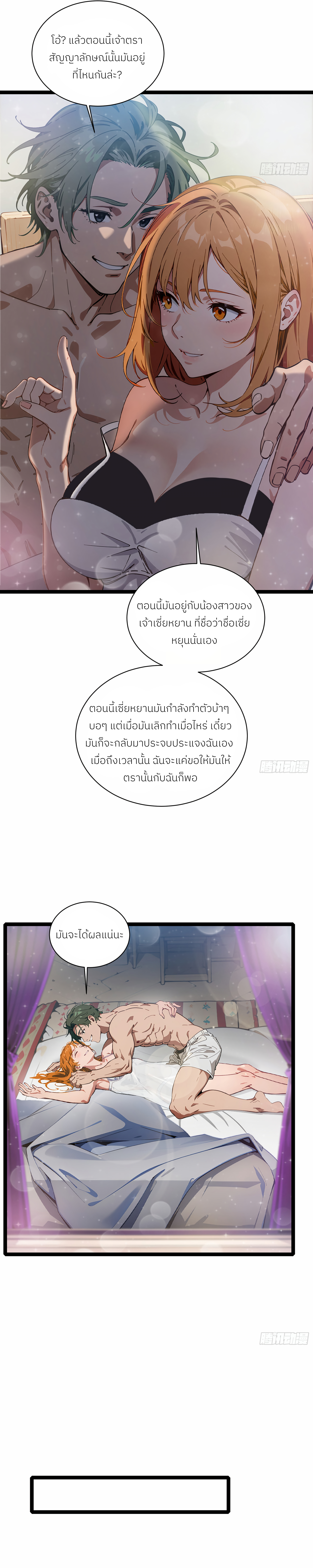 The Evil God Descends, I Own Great Hell ตอนที่ 2 หน้า 4