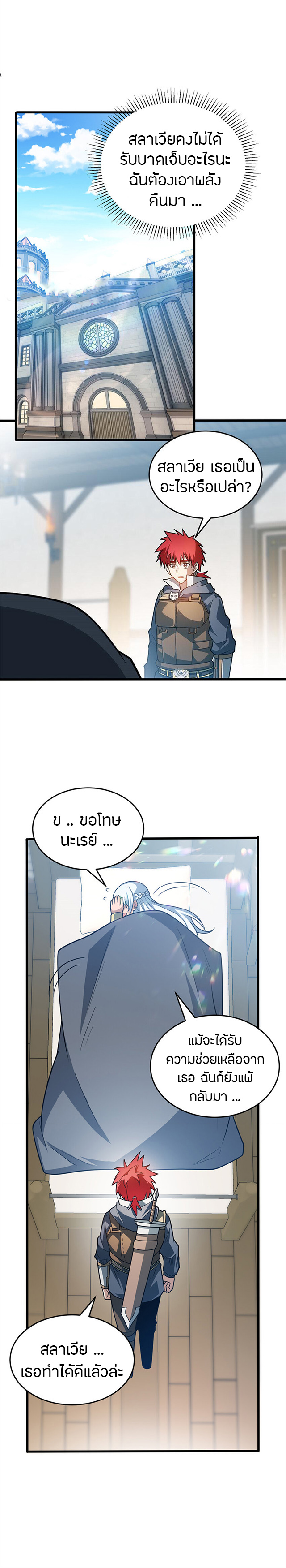 การกลับชาติมาเกิดของมังกร ตอนที่ 77 หน้า 6