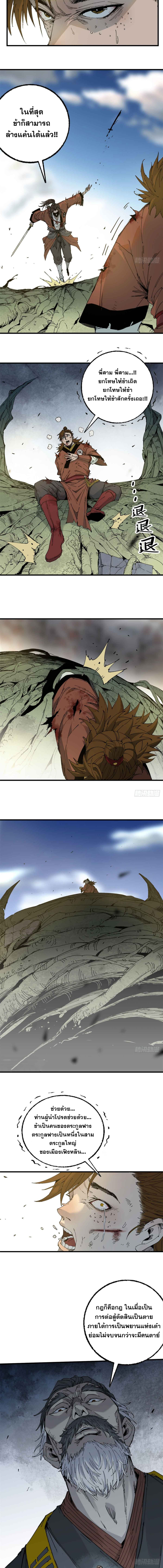 ด้วยใจภักดี ตรวจตราทั่วหล้า ตอนที่ 10 หน้า 6