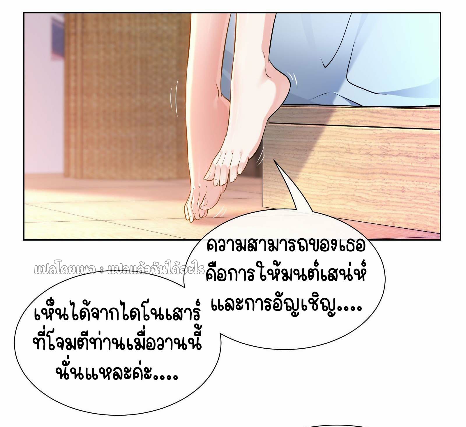 ระบบสุ่มการ์ดอัญเชิญสาวสวย ตอนที่ 3 หน้า 31