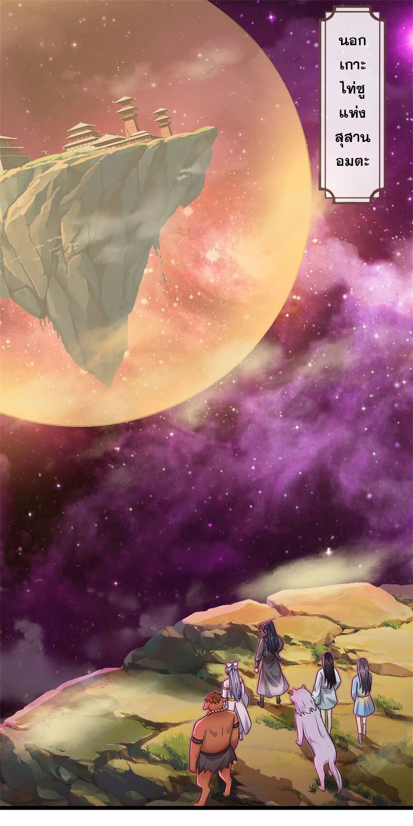 ด้วยเขตแดนกระบี่ ข้าสามารถเป็นเซียนกระบี่ได้ ตอนที่ 144 หน้า 23