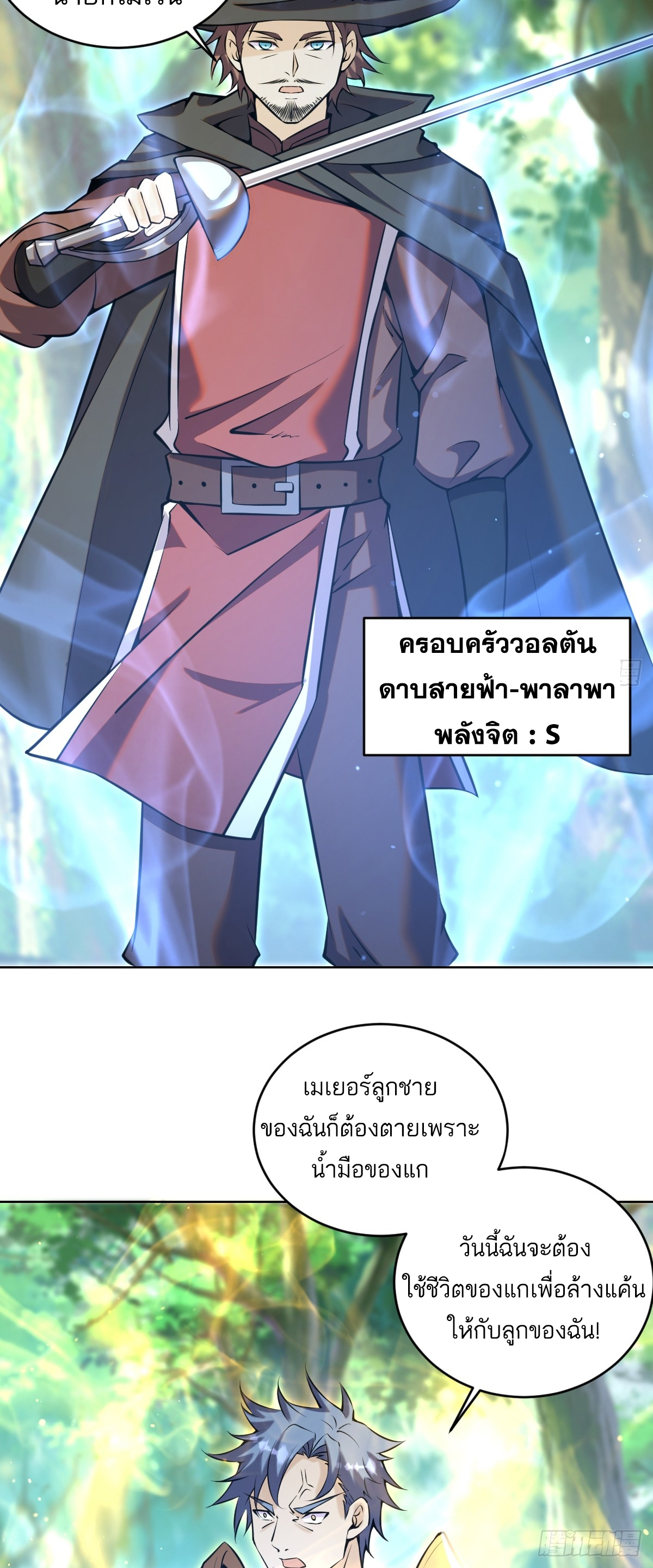 เอกาบุรุษเซียน : ผู้บ่มเพาะเซียนคนเดียวแห่งโลกเวทมนตร์ ตอนที่ 19 หน้า 31