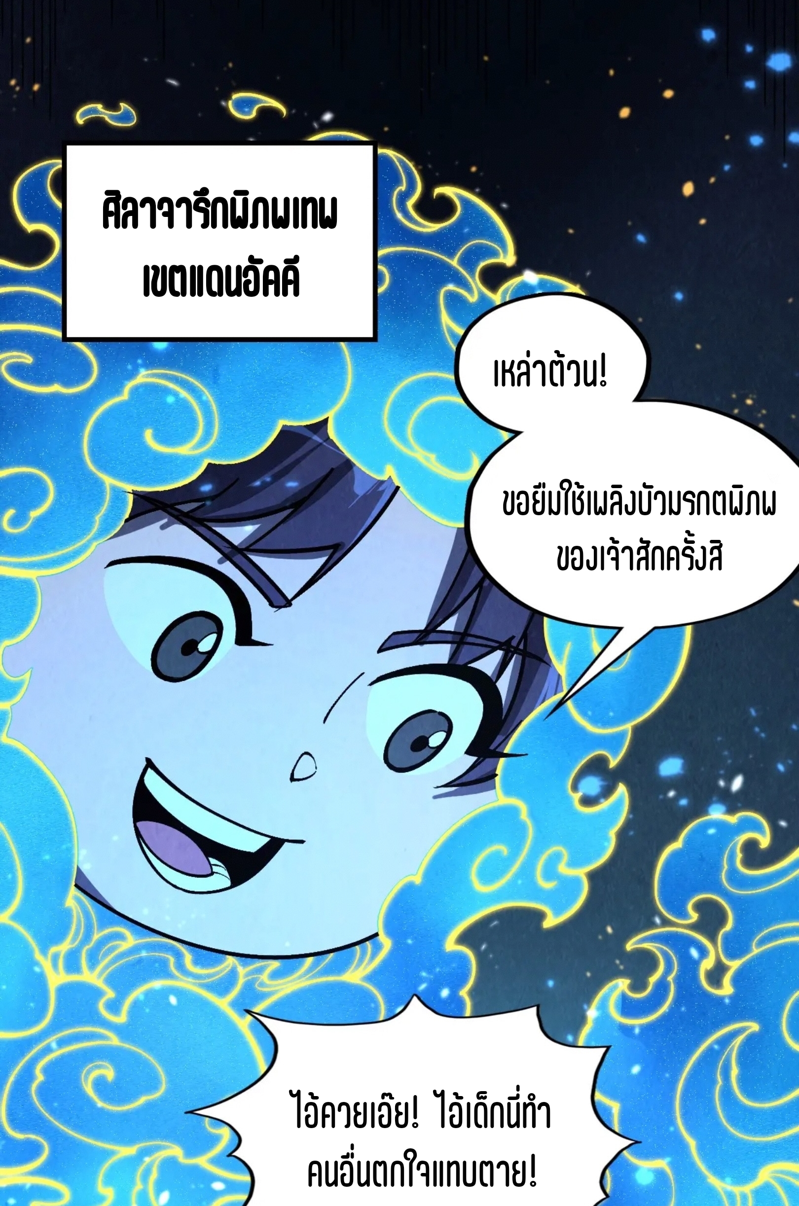 มหาเทพนิรันดร์กาล ตอนที่ 203 หน้า 13