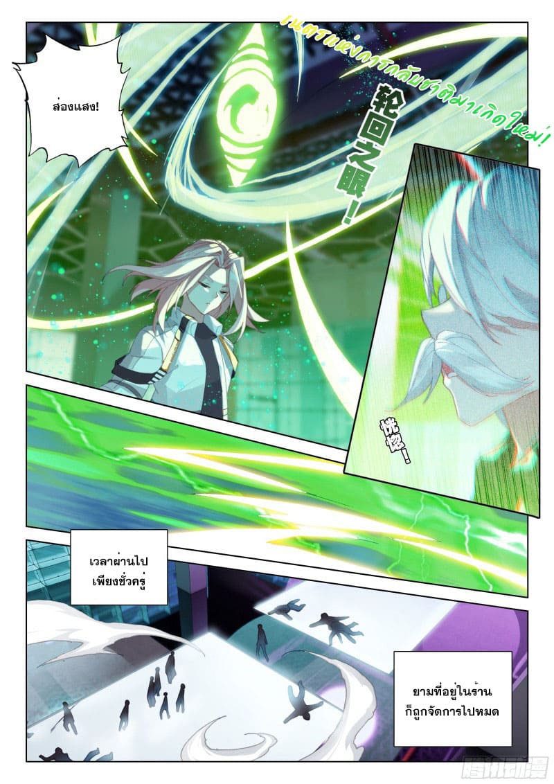 Soul Land IV – The Ultimate Combat มหาศึกการต่อสู้ ตอนที่ 176 หน้า 9