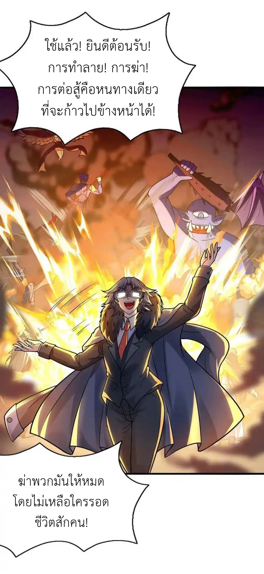 My Harem Is Entirely Female Demon Villains ตอนที่ 67 หน้า 54