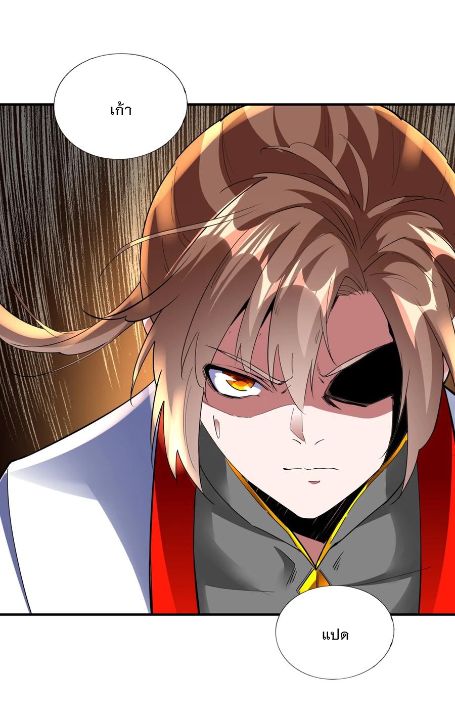 มหาเทพเอกะหมื่นบรรพกาล (จบ) ตอนที่ 49 หน้า 41