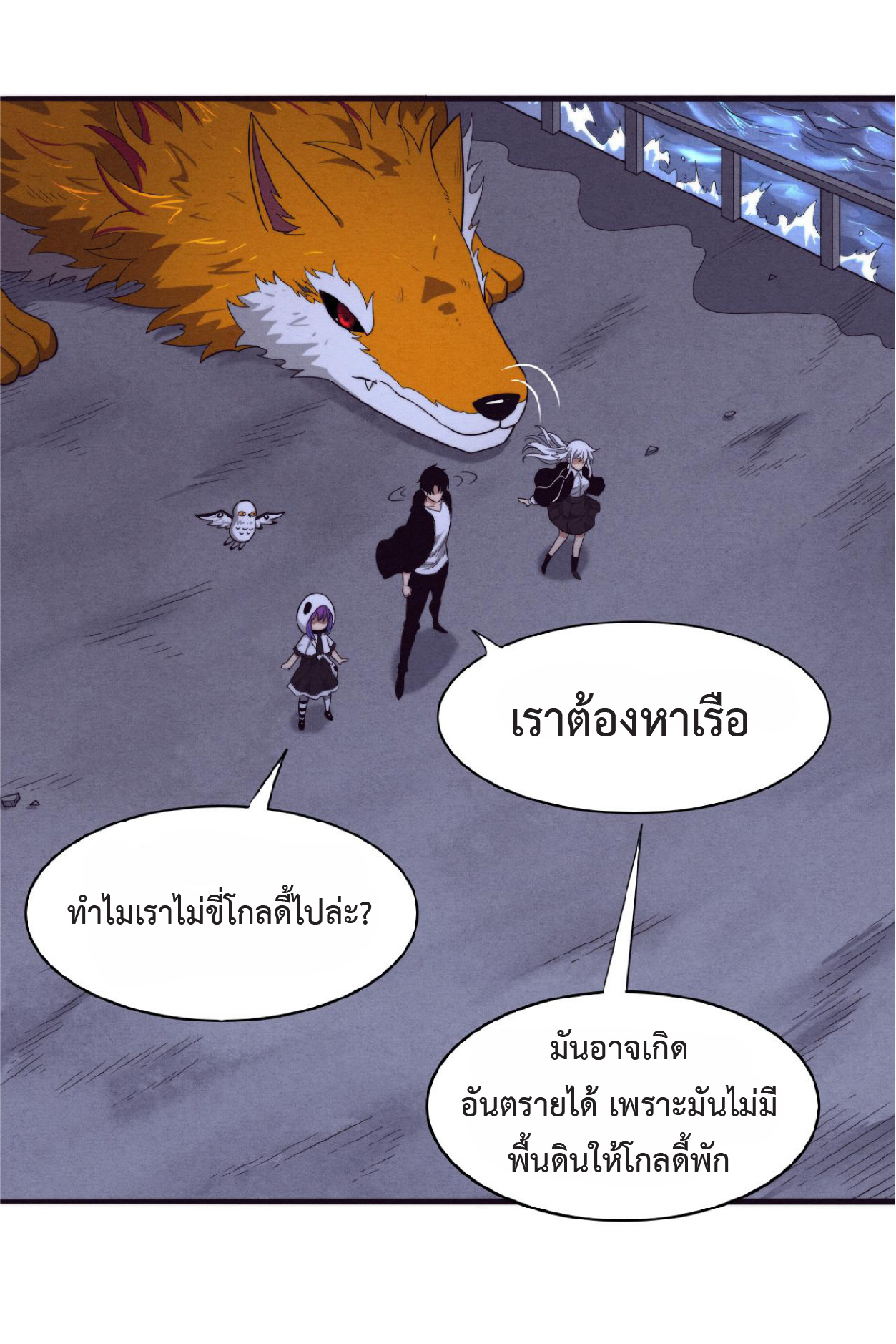the frenzy of evolution การวิวัฒนาการที่บ้าคลั่ง ตอนที่ 86 หน้า 18