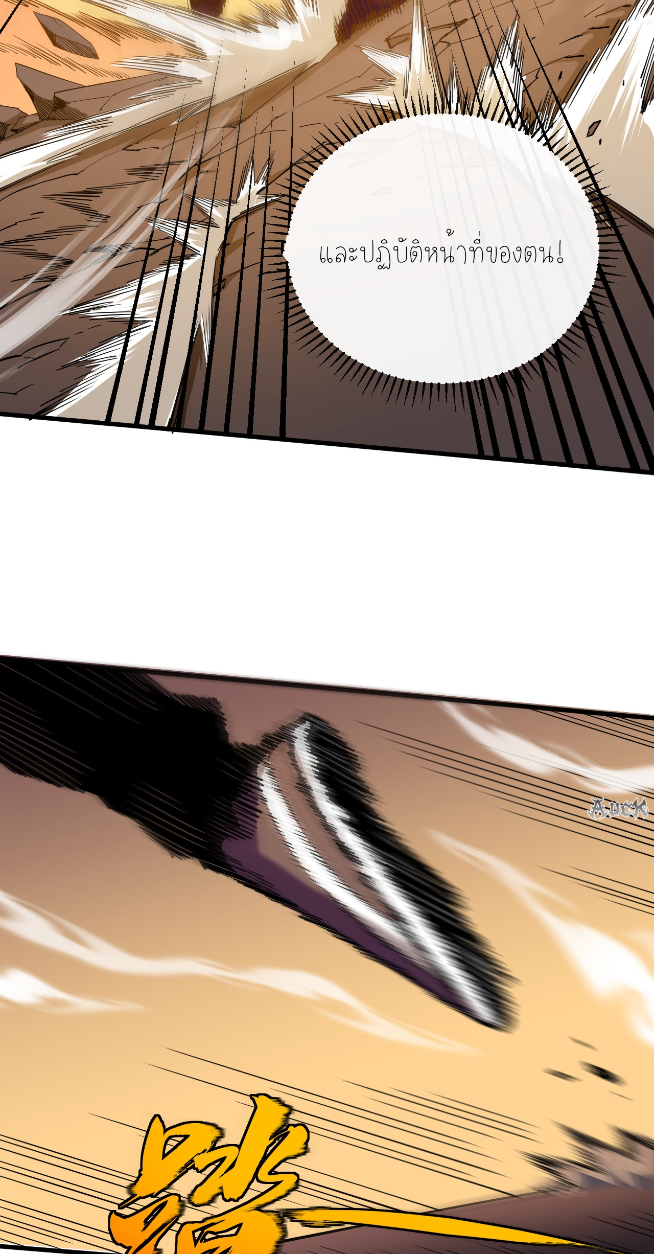 เจ้าแห่งกงล้อแห่งโชคชะตา ตอนที่ 5 หน้า 36