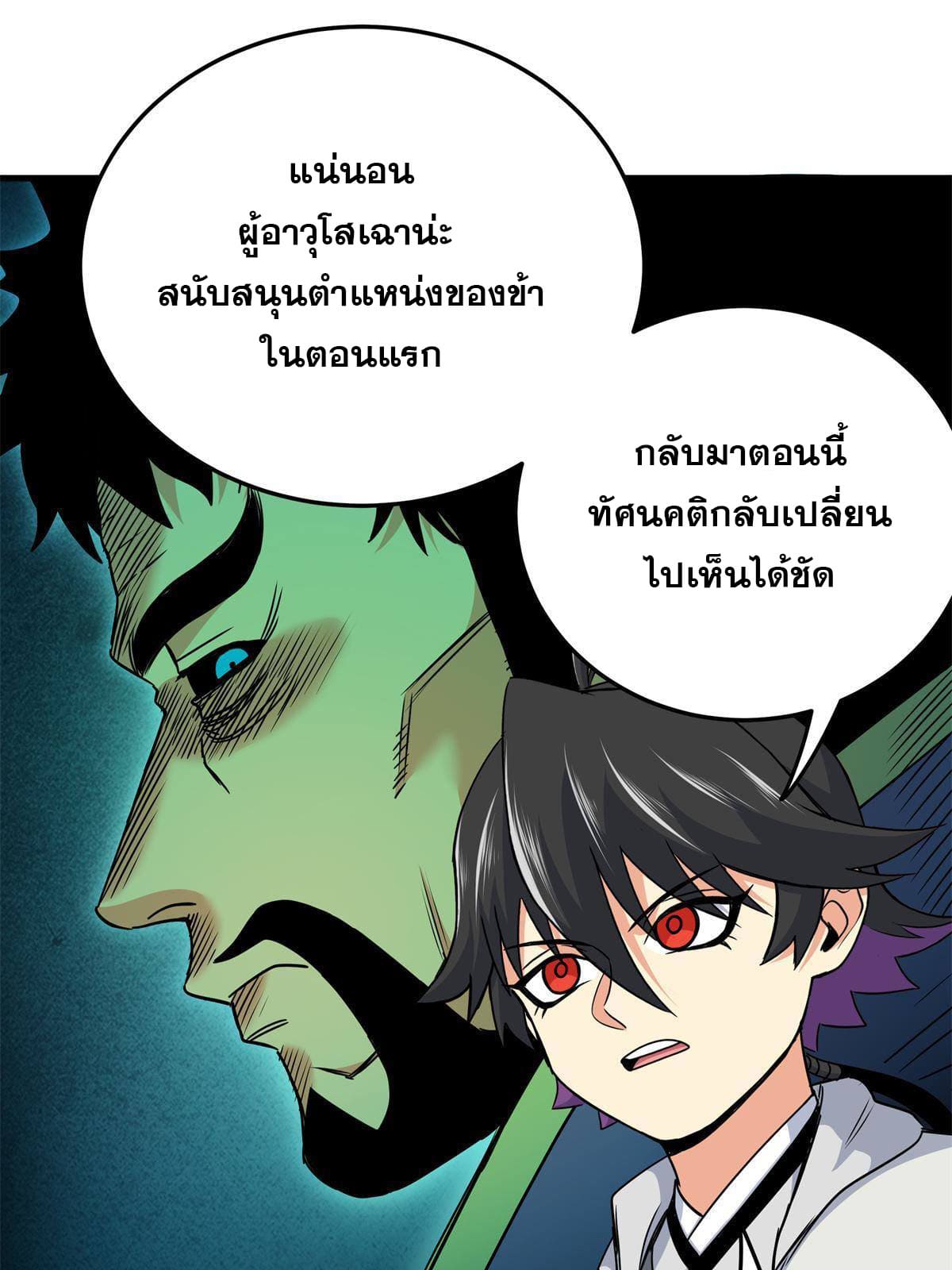ราชันอหังการ - Emperor's Domination ตอนที่ 36 หน้า 11