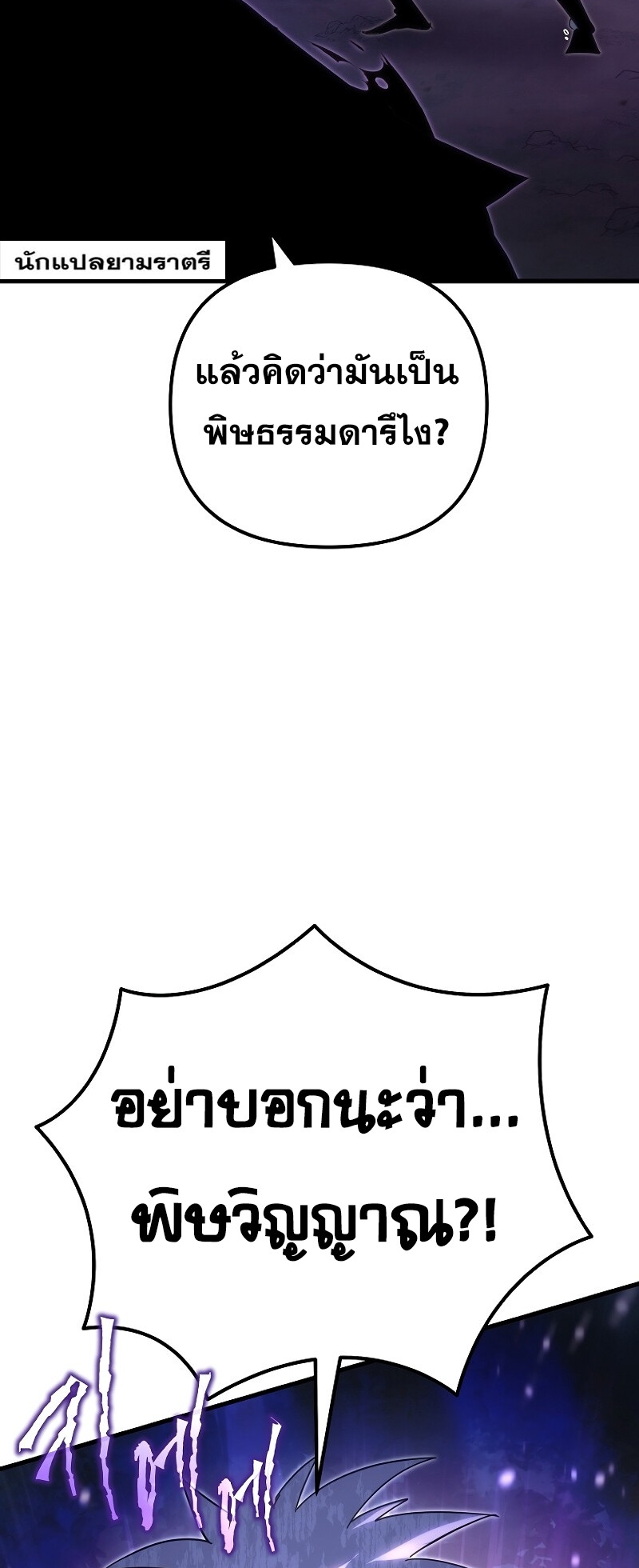 ตำนานการจุติใหม่ของเทพมาร ตอนที่ 15 หน้า 86