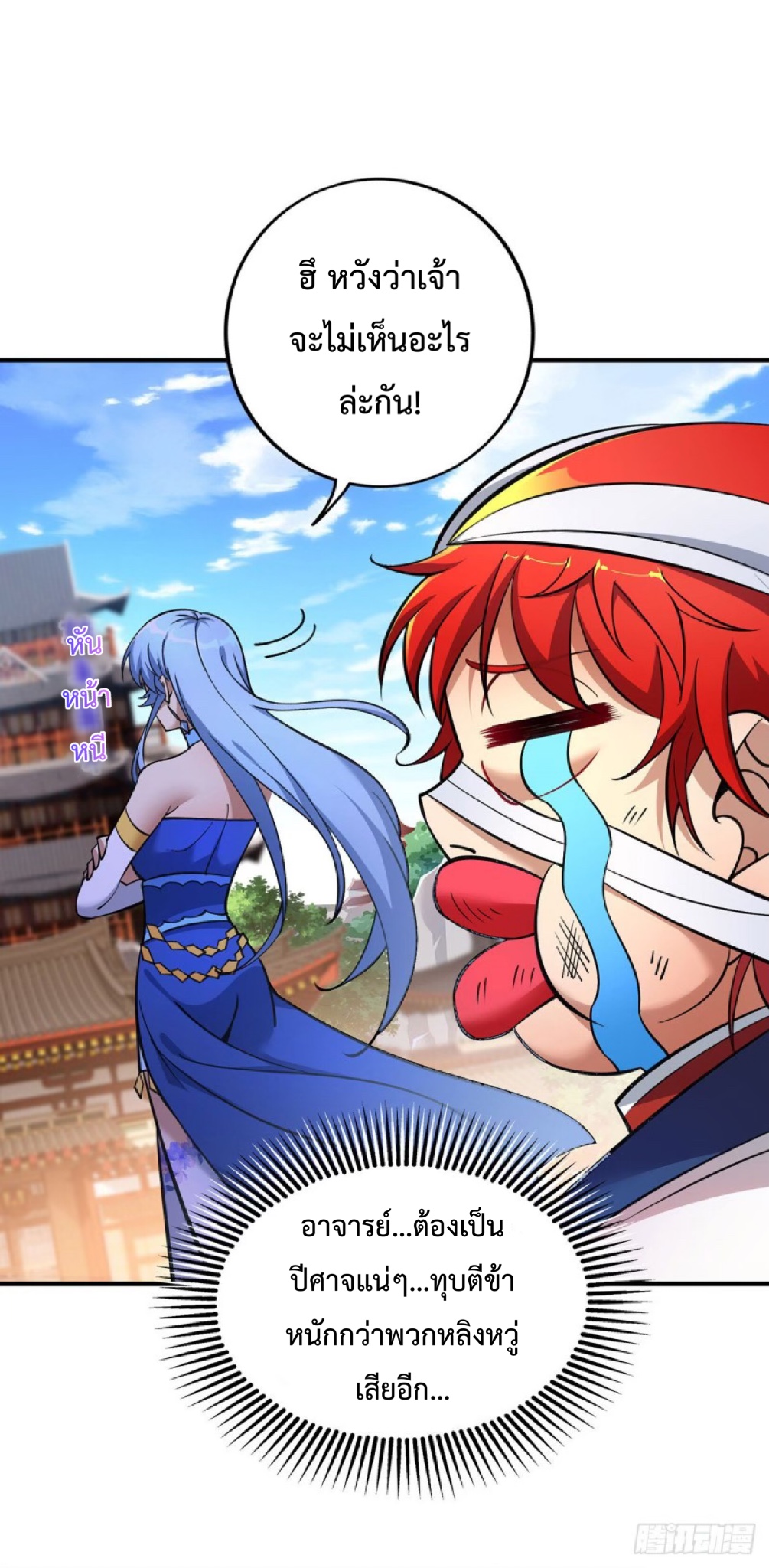 อาจารย์โลลิของข้าเป็นเซียนอมตะ ตอนที่ 11 หน้า 12