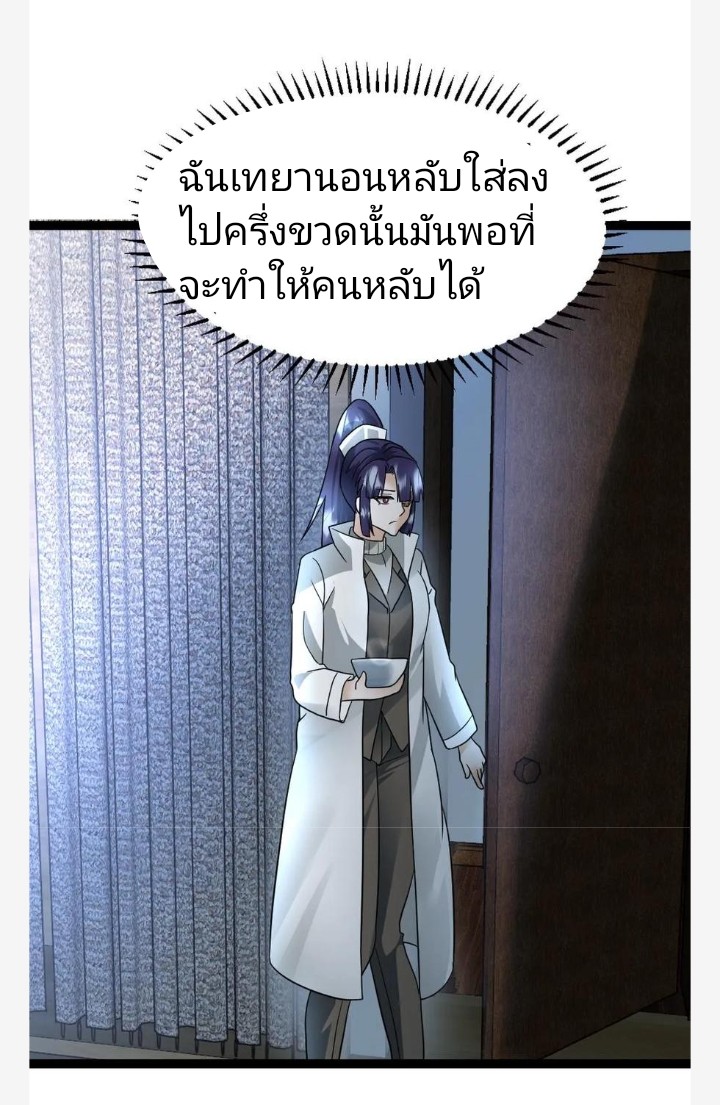 ฉันมีเซฟเฮาว์ในวันโลกาวินาศ ตอนที่ 36 หน้า 22