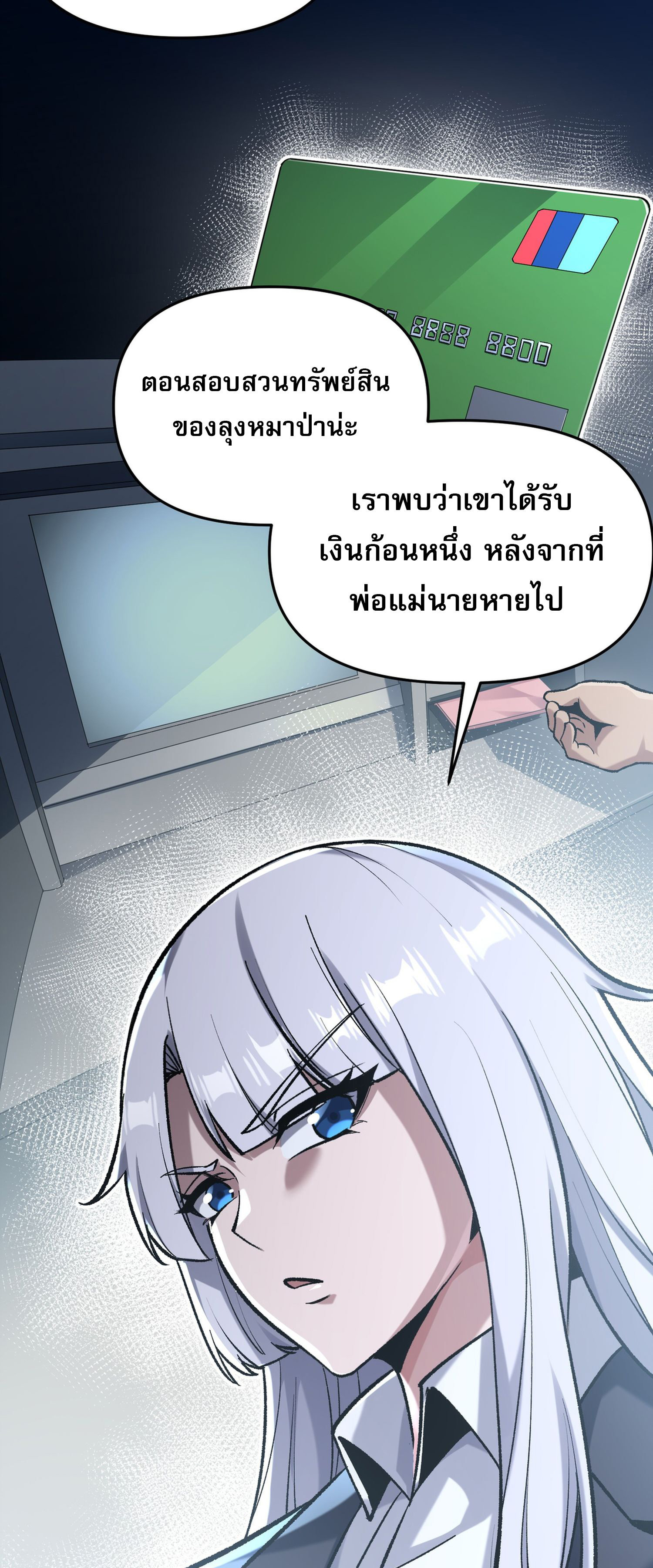 การ์ดของฉันไร้เทียมทาน ตอนที่ 7 หน้า 38