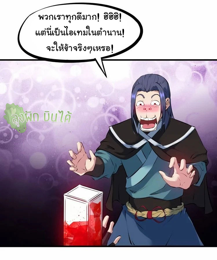 เลือดมังกร Bloodline of Dragons ตอนที่ 3 หน้า 41