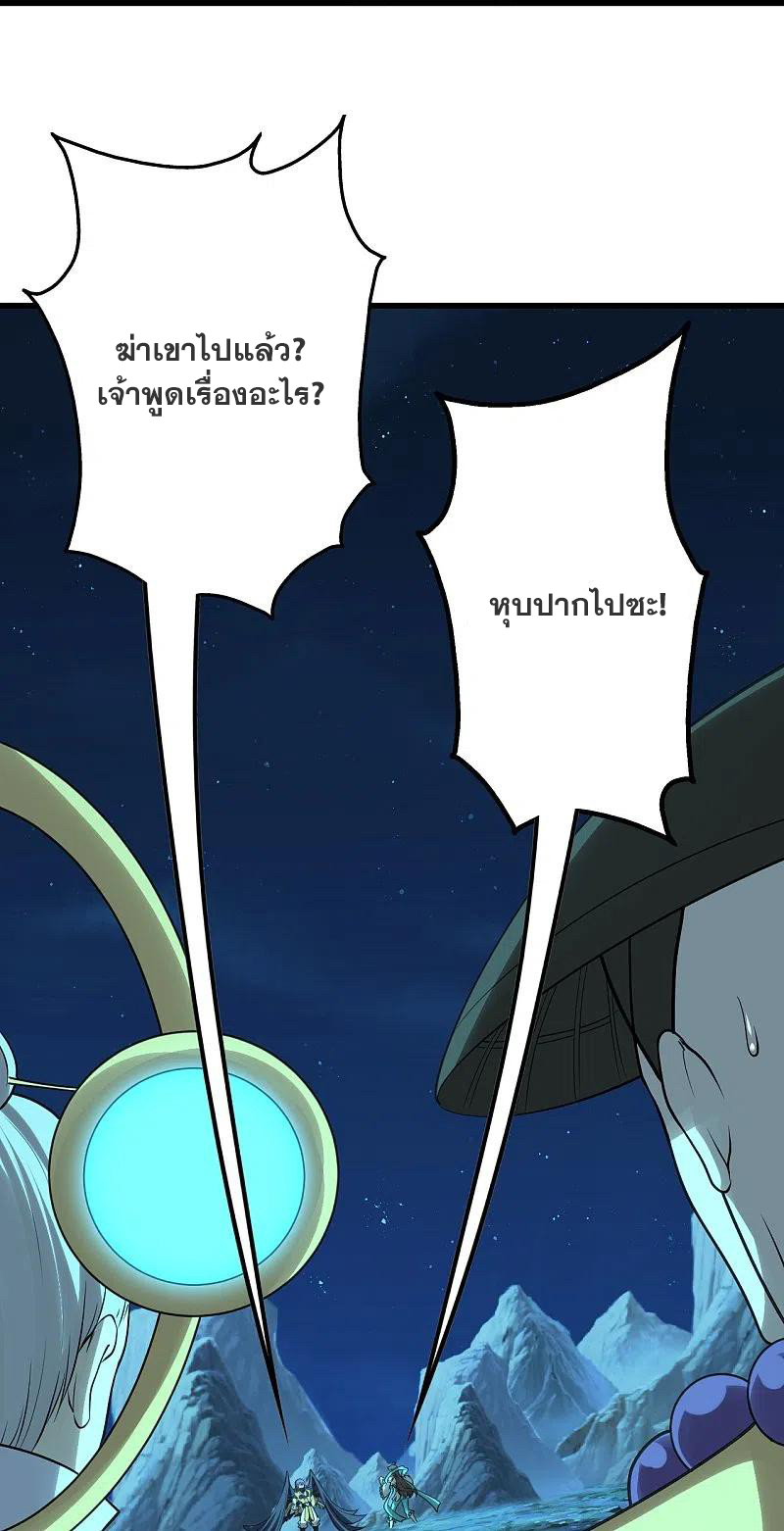 เทพอสูรสยบฟ้า ตอนที่ 218 หน้า 36